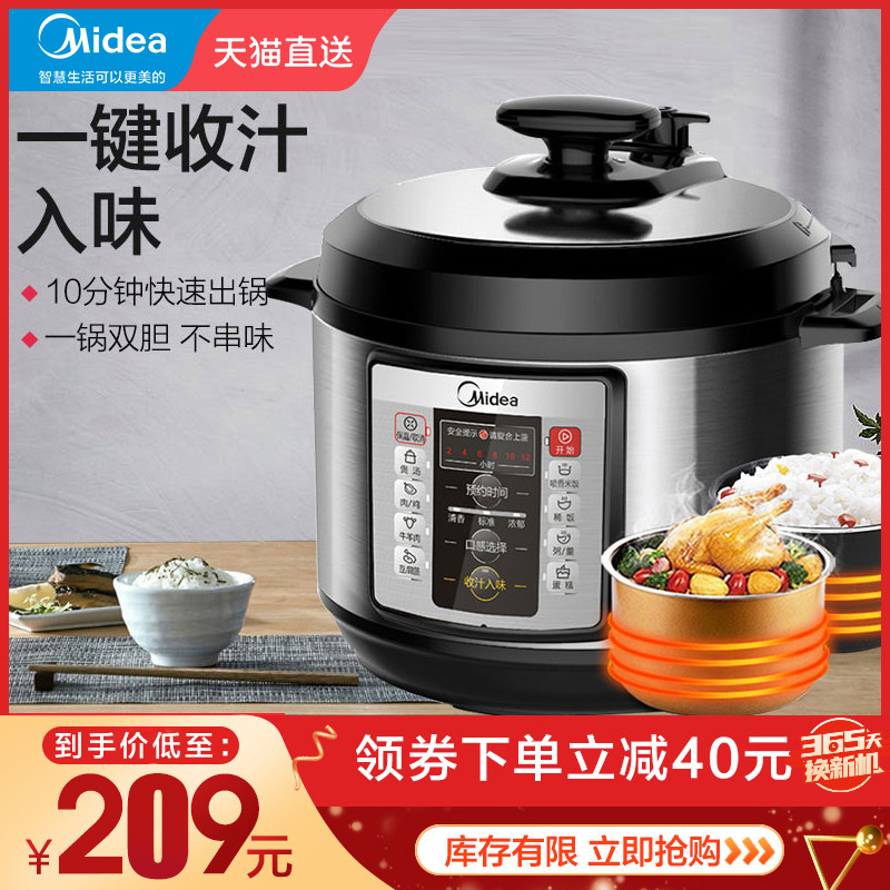 美的电压力锅家用5L正品智能全自动多功能电高压锅双胆饭煲3-4人