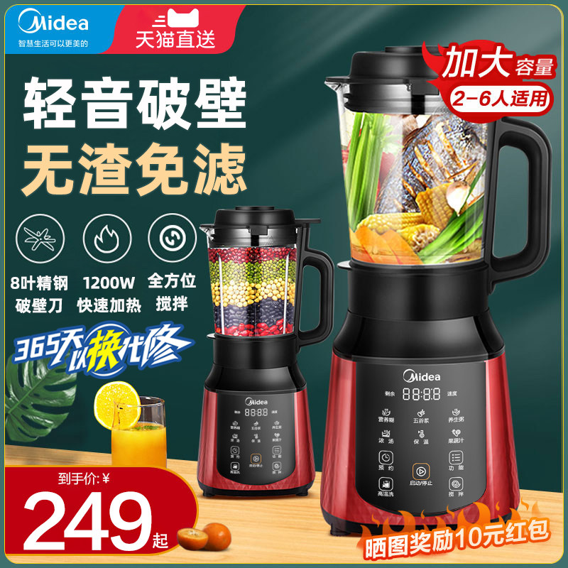 美的破壁机家用智能新款加热全自动多功能料理机豆浆机官方旗舰店