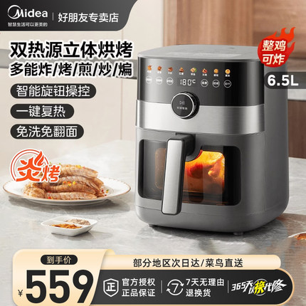 美的炎烤空气炸锅家用烹饪机可视免翻面一体机电烤箱电炸锅多功能