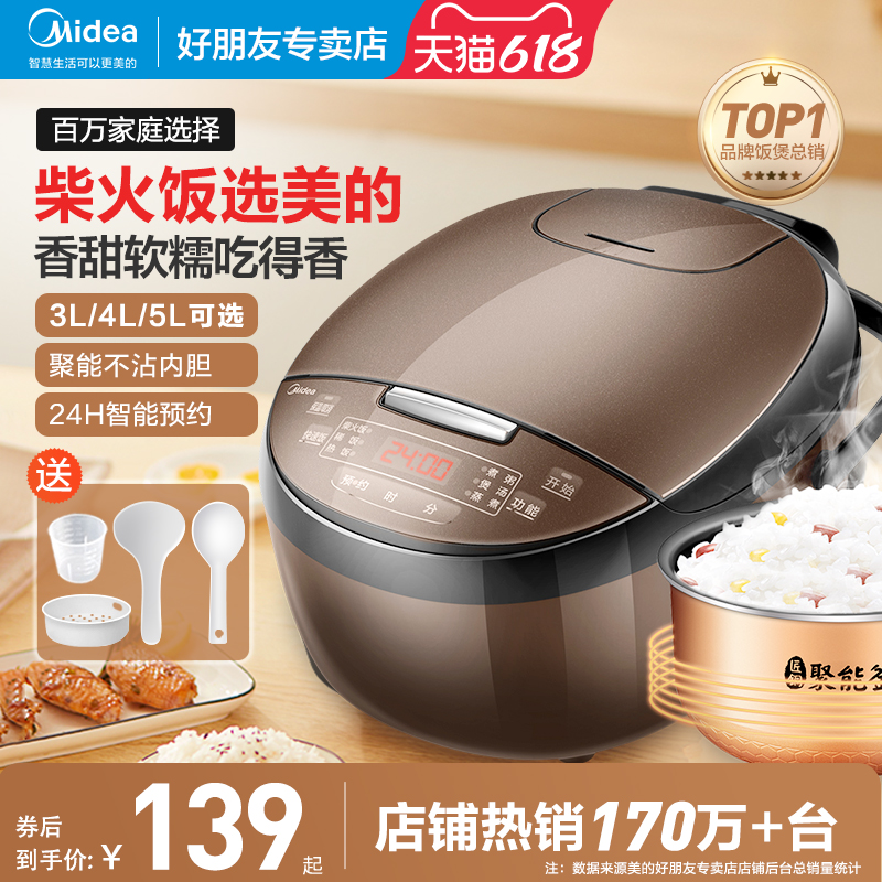 美的电饭煲家用3L电饭锅迷你小型1-2人4智能多功能官方旗舰店正品-封面