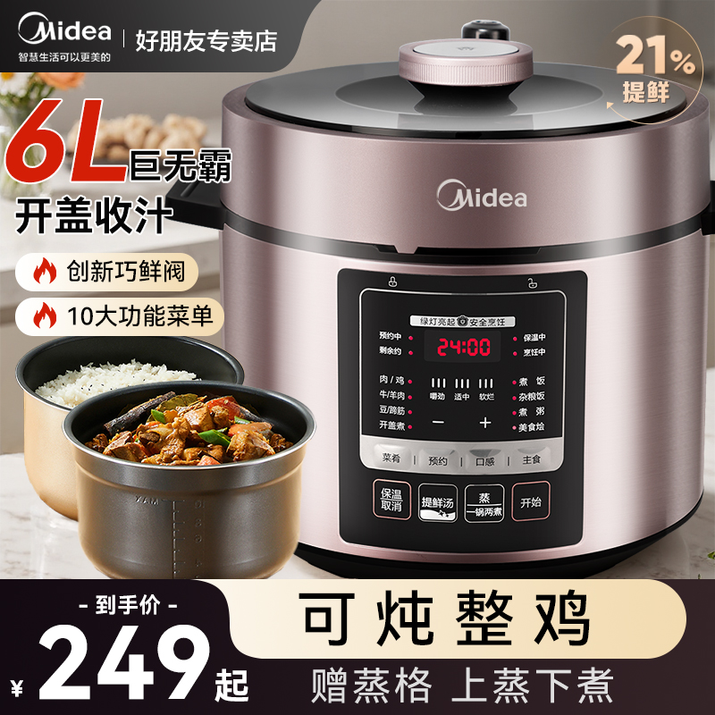 美的电压力锅家用6升双胆电高压锅饭煲全自动多功能官方旗舰正品