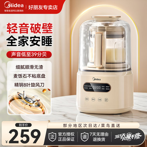 美的破壁机8叶精钢刀头