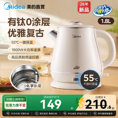 美的有钛恒温智能电热水壶