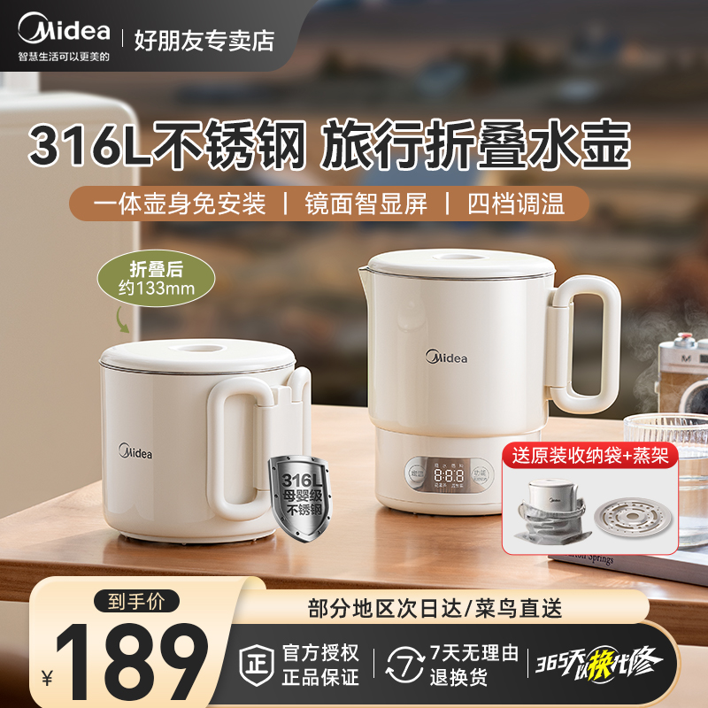 美的折叠烧水壶户外旅行出差便携式热水壶不锈钢智能保温电热水壶