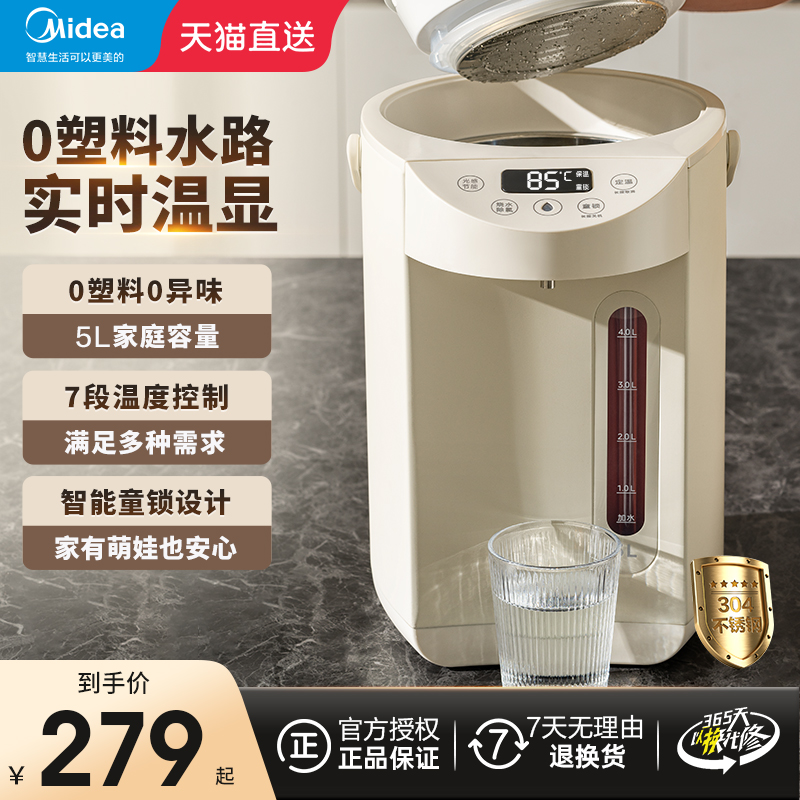 美的电热水瓶家用大容量恒温智能