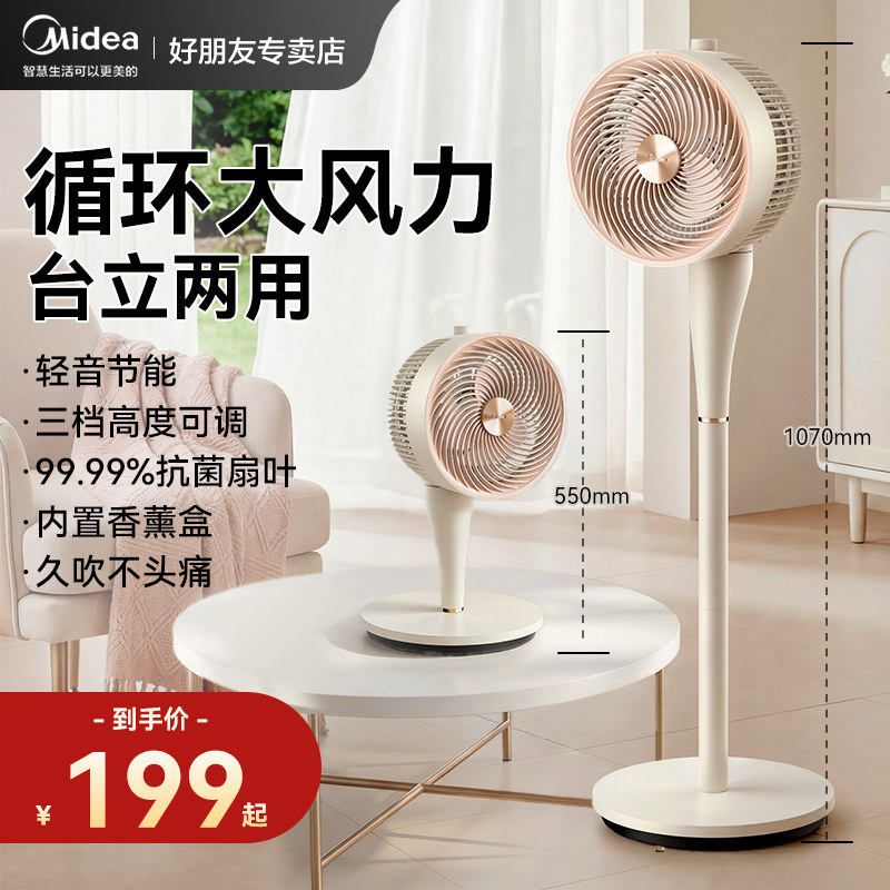 美的家用电风扇大风力广角摇头落地扇音静台式2026新款空气循环扇