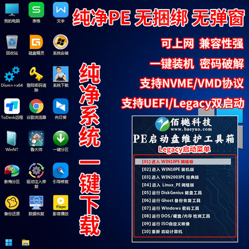 远程在线制作电脑系统启动u盘安装PE系统重装ghost还原工具纯净版