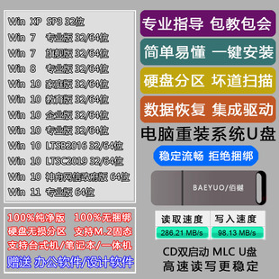 64g卓越PE纯净版系统u盘电脑装机启动安装系统优盘清除登入密码