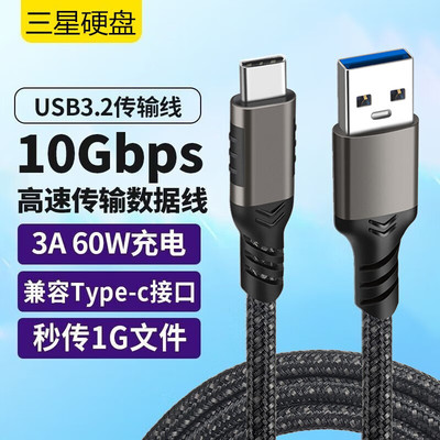 固态移动硬盘数据线适用三星T7 T5爱国者西部数据闪迪e61通用