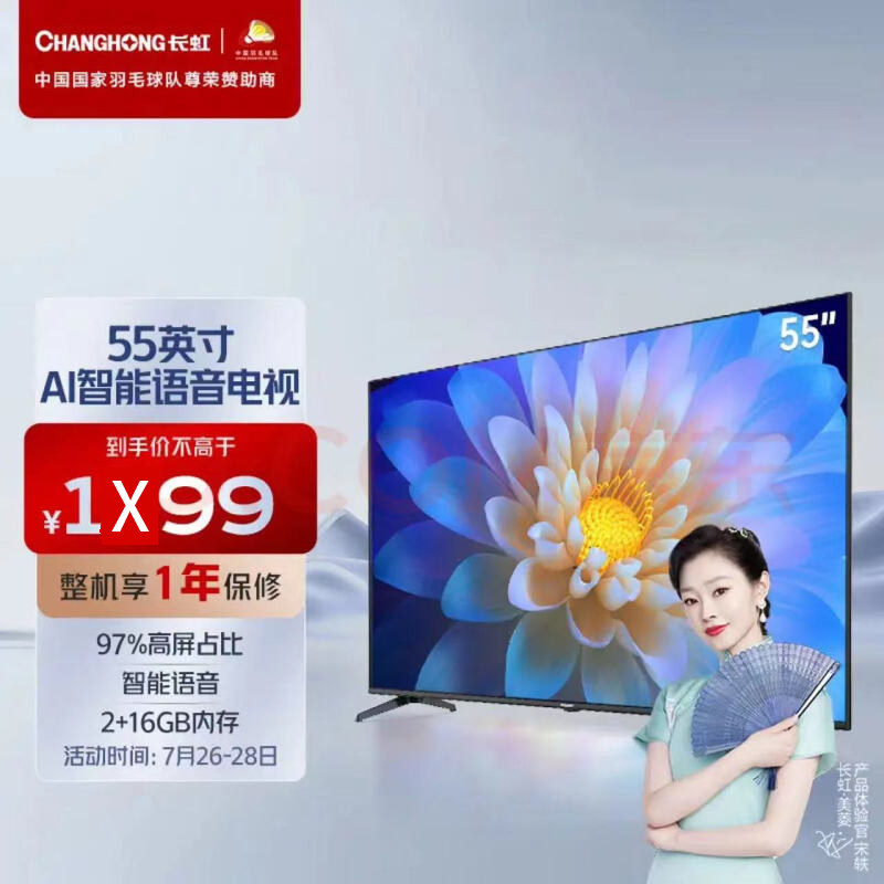 长虹55JD700H 55英寸AI智能4K全面屏高清液晶LED平板电视机全国保