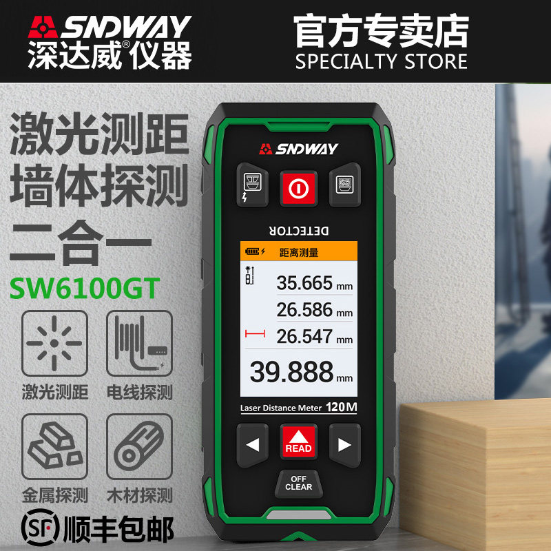 深达威SW6100GT 激光测距仪水泥墙内钢筋金属电线木材墙体探测仪