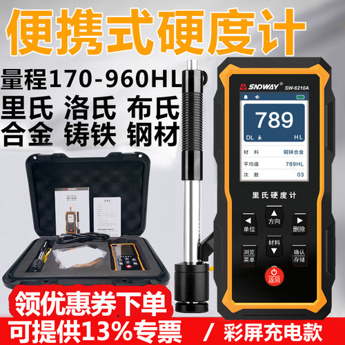 深达威便携式金属里氏硬度计