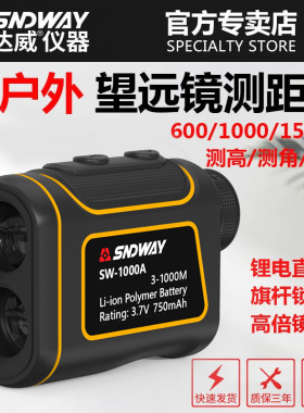 深达威测距仪望远镜测距仪1500A 手持户外测距望远镜可测高测角度