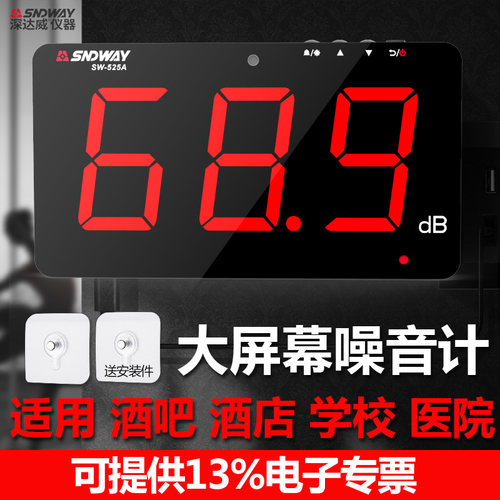 深达威壁挂式噪音监测仪大屏幕