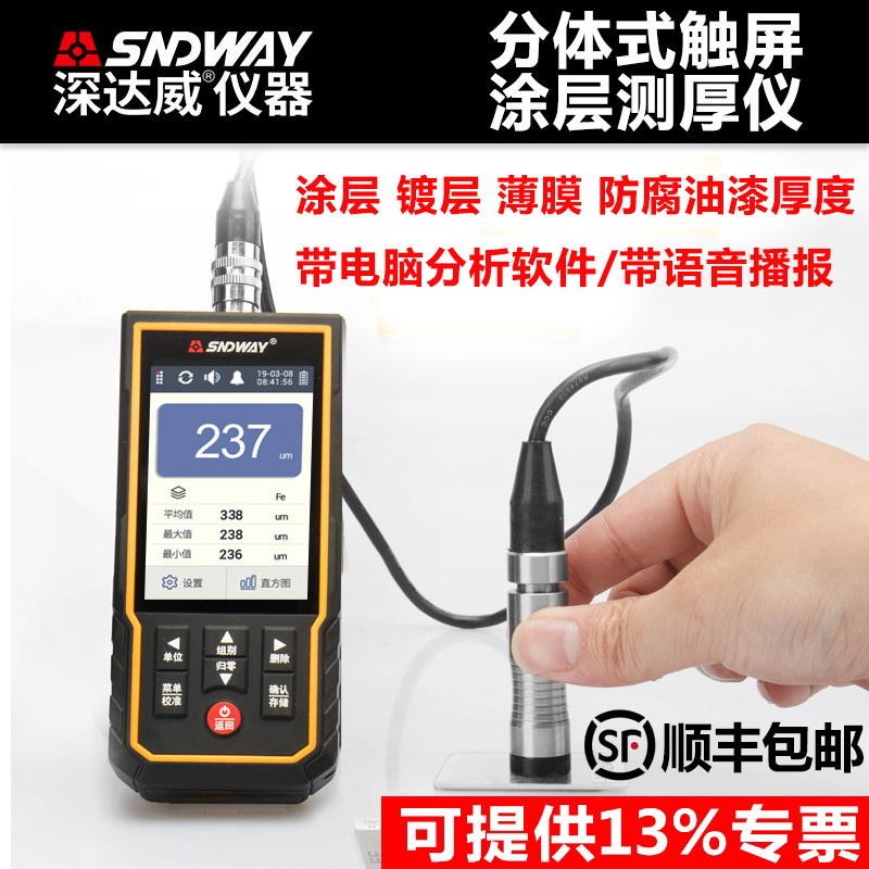 深达威sw6310d涂层测厚仪分体式