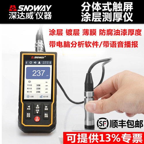 深达威sw6310d涂层测厚仪分体式