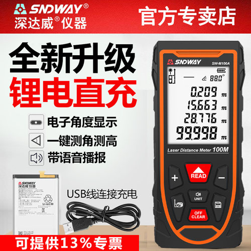 深达威手持式激光测距仪