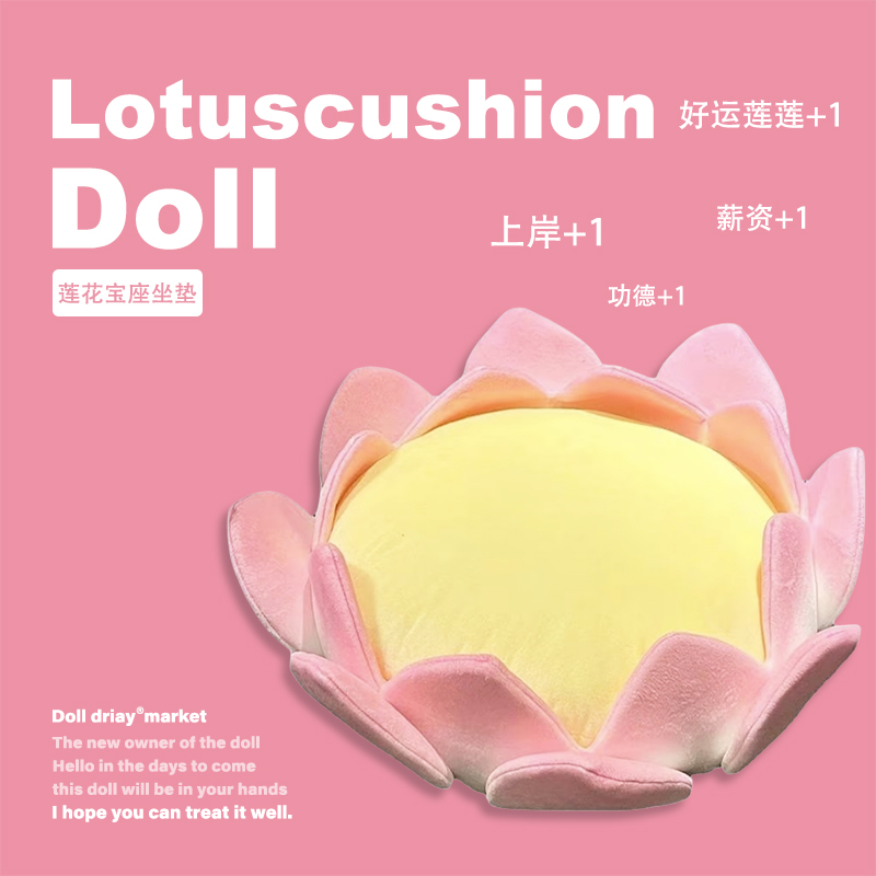 莲花坐垫好运莲莲宝座宿舍椅子垫