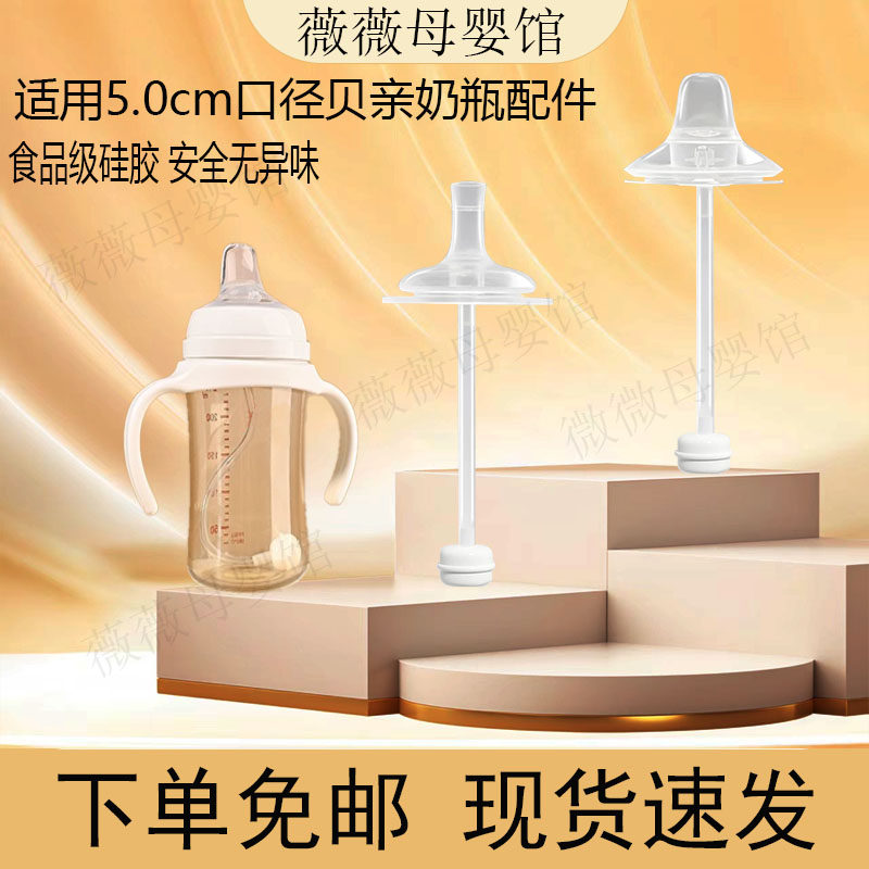 适配贝亲奶瓶配件学饮嘴鸭嘴手柄重力球宽口离乳奶嘴直饮管二三代
