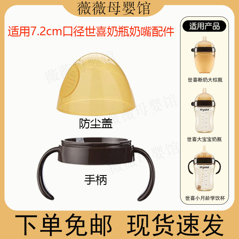 世喜大奶瓶配件防尘盖手柄