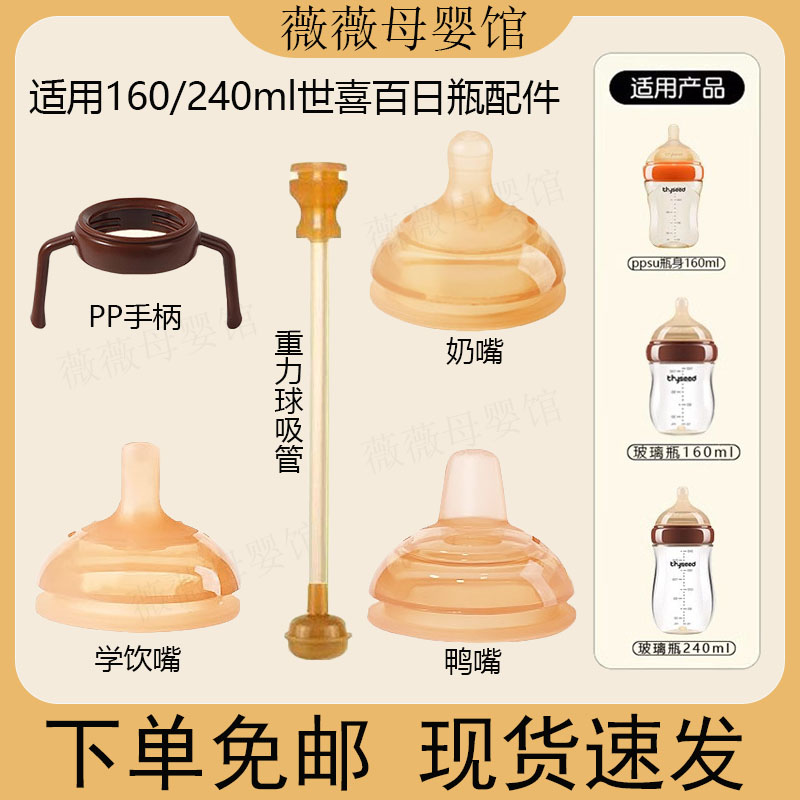世喜新生儿玻璃奶瓶奶嘴防胀气