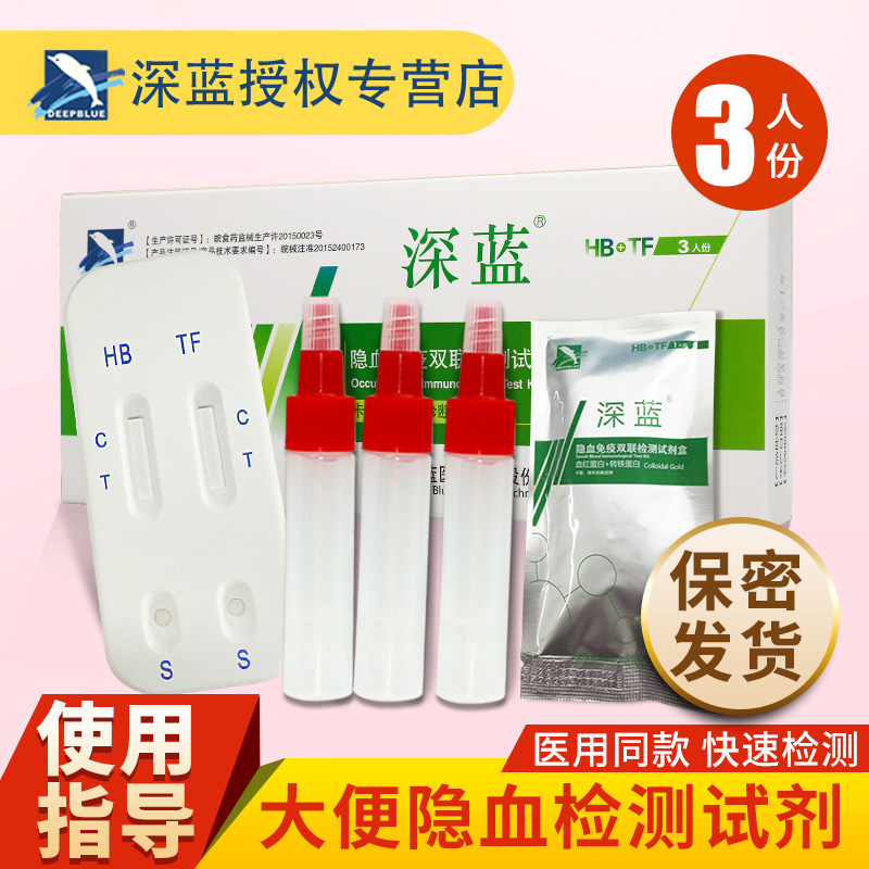 深蓝 大便隐血双联检测试纸 家用便出明血潜血上下消化道出血自检|ruв категории ОТК лекарств/медицинское оборудование/МФПР товаров, медицинское оборудование, медицинских приборов - от Buy2taobao.com для оказания профессиональной услуги покупки агента Taobao