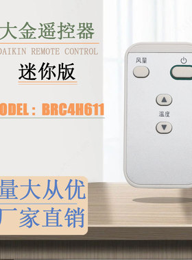适用于大金中央空调遥控器迷你版BRC1H611线控器配BRC4H611