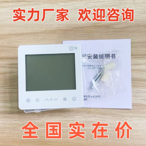 美中央空调线控器面板KJR-90F1