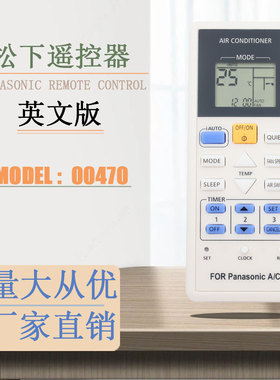 适用与松下空调遥控器00410 00470 04230 03590 94230 12810