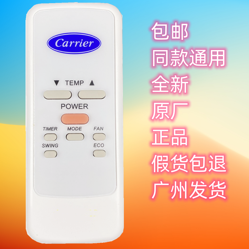 原装Carrie美开利窗口式的冷气R031D空调RemoteContr遥控器香港通