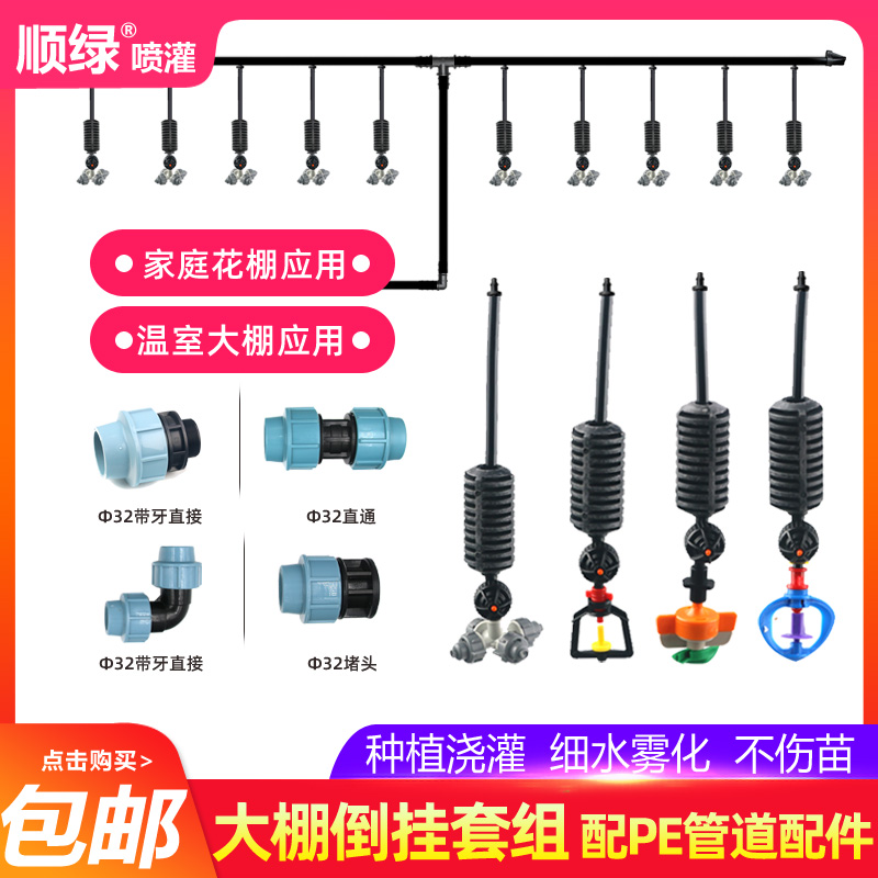 大棚喷淋系统自动浇灌农用浇水神器果园喷灌设备十字雾化喷头细雾