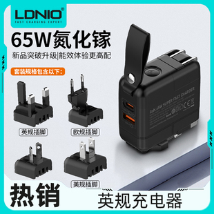 LDNIO力德诺65W氮化镓充电器英欧美标头typec桌面充电器头USB旅行多口PD快充适用笔记本电脑手机平板旅行套
