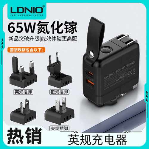 LDNIO力德诺65W氮化镓充电器英欧美标头typec桌面充电器头USB旅行多口PD快充适用笔记本电脑手机平板旅行套