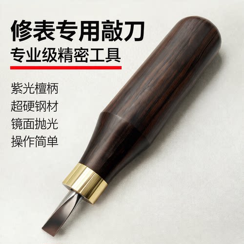 修表工具手表前盖后盖开盖刀