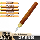 修表工具专业开盖工具撬刀翘刀开底盖手表后盖拆卸换电池手表维修