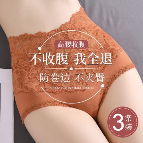 高腰收腹内裤女纯棉抗菌蕾丝