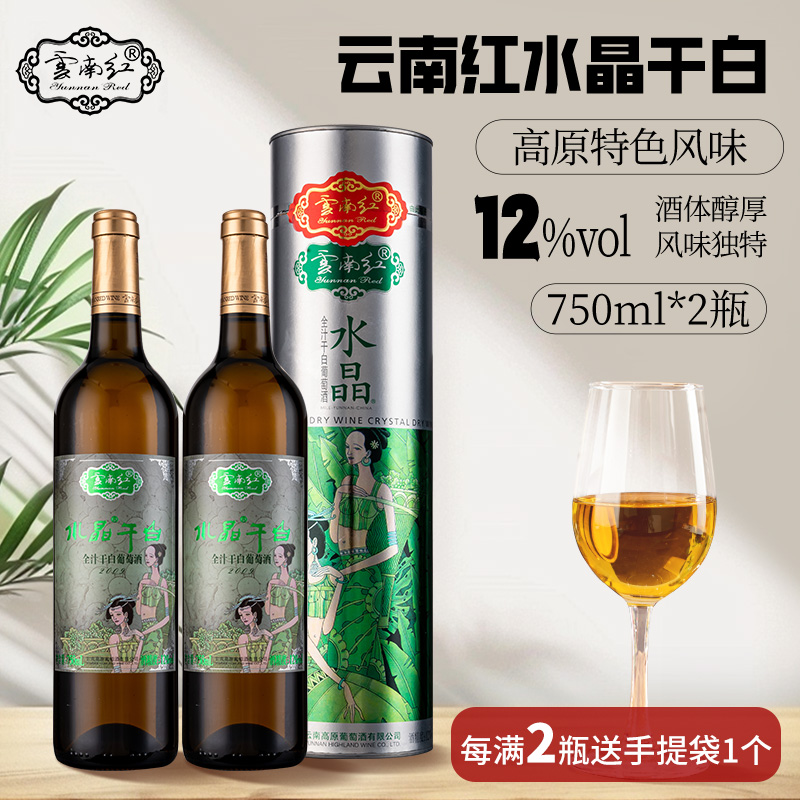 云南59级水晶干白筒装全汁