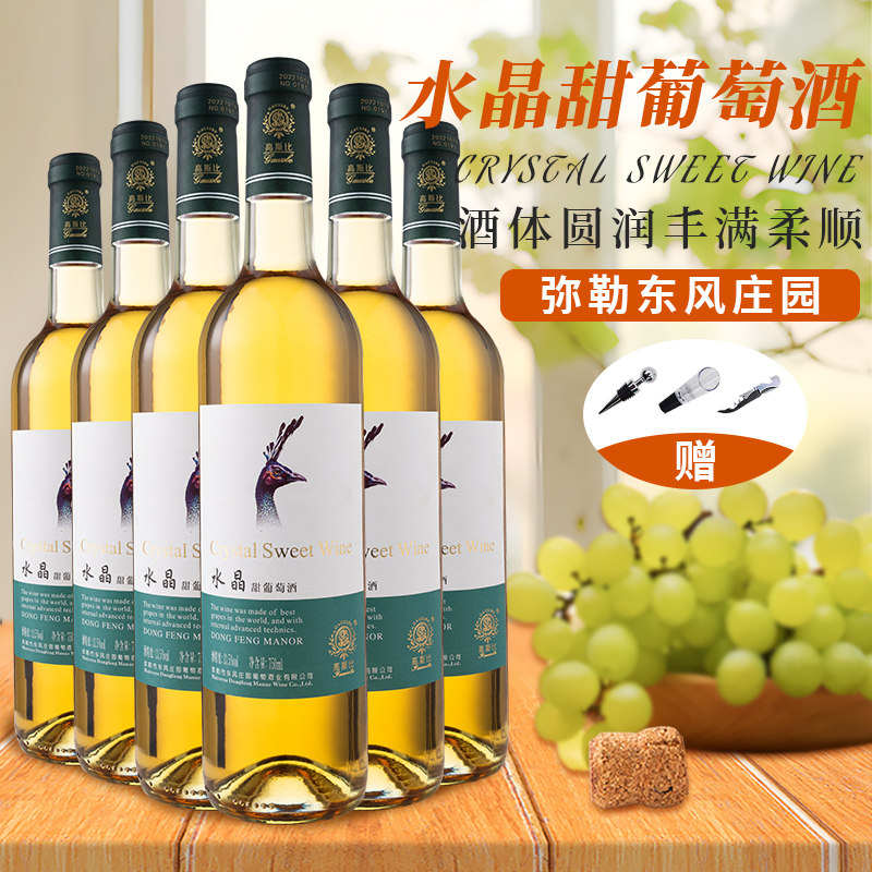 高斯比东风庄园甜白葡萄酒 云南弥勒甜型葡萄酒年货送礼聚餐酒水