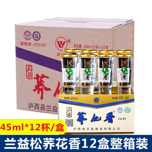 兰益松荞化香小荞酒12盒整箱装云南特产苦荞酒荞酒小杯酒聚餐酒水