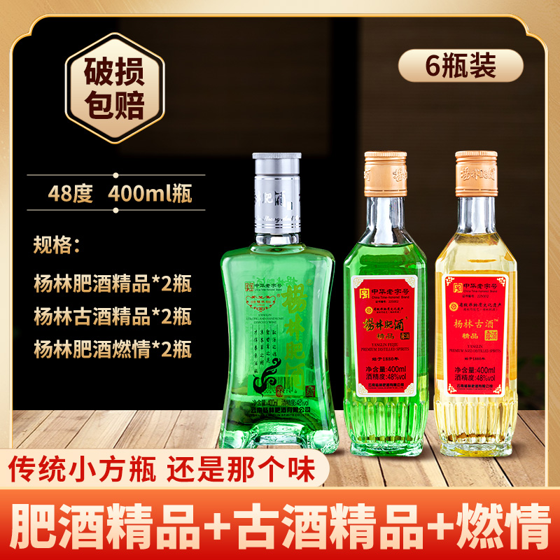 杨林肥酒6瓶装随心燃情金酒组合 云南特产绿色的酒过节聚餐酒水