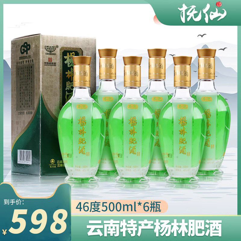 杨林肥酒 46度本色礼盒500ml*6盒整箱云南泡制配制酒年货特产绿酒