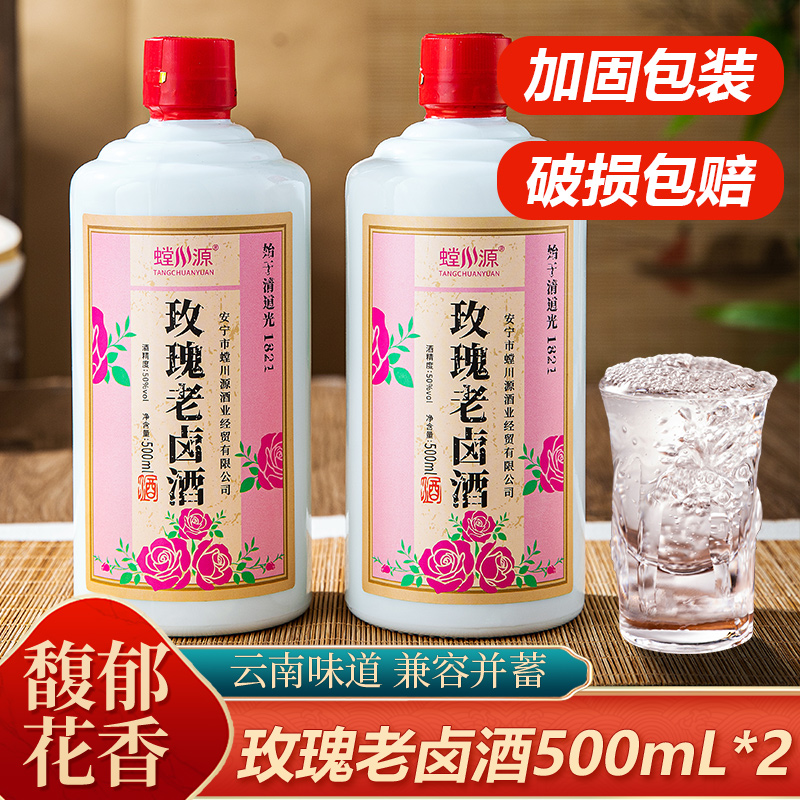 玫瑰老卤酒500ml 云南特产玫瑰高粱酒酿造高度配制酒年货送礼酒水