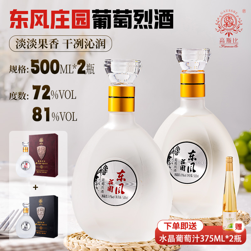 东风庄园81度葡萄烈酒礼盒 云南弥勒白葡萄酒年货送礼葡萄蒸馏酒