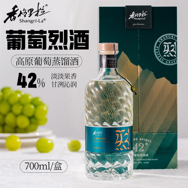 香格里拉42度葡萄蒸馏酒700ml礼盒 云南高度葡萄酒婚宴聚会年货礼,酒类,干红静态葡萄酒,淘宝优惠券,粉丝福利购,淘宝优惠卷