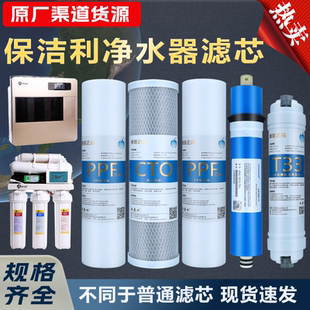 包邮 保洁利净水器滤芯家用纯水机RO反渗透1234567级29厘米PP棉UDF