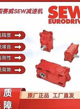 SEW工业齿轮箱减速机MC3RLSF02/MC3RLSF03/MC3RLSF04/MC3RLSF05