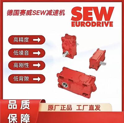 SEW工业齿轮箱减速机MC系列