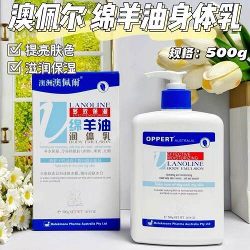 澳佩尔OPPERT绵羊身体乳500ml滋润秋冬全身保湿补水正品润肤乳