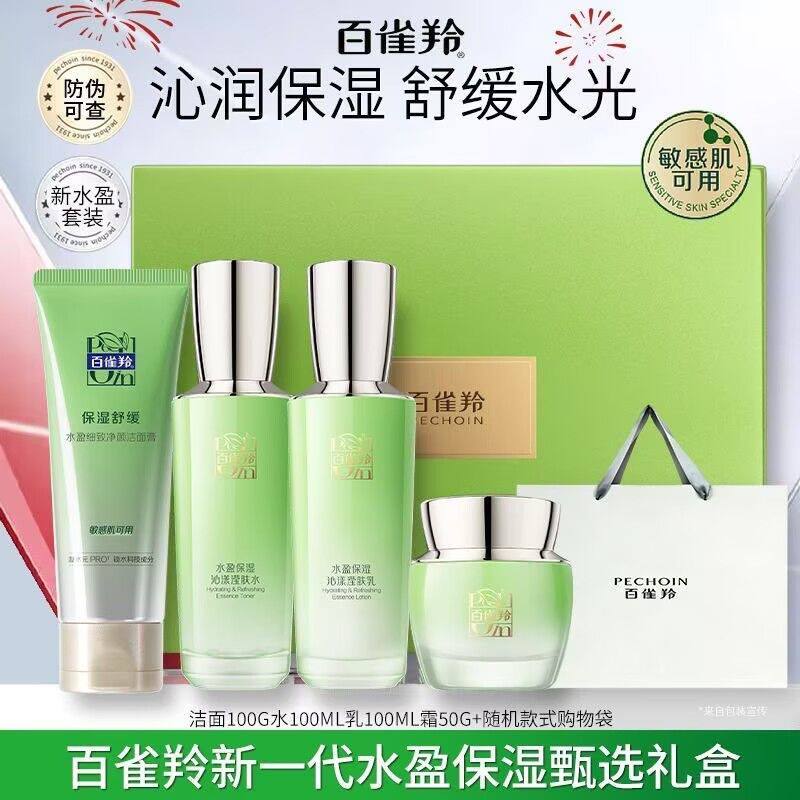百雀羚水盈保湿甄选礼盒套装霜水乳洁面4件套百雀羚护肤品套装