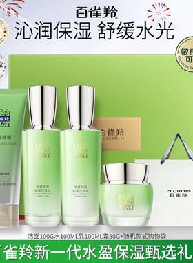 百雀羚水盈保湿甄选礼盒套装霜水乳洁面4件套百雀羚护肤品套装
